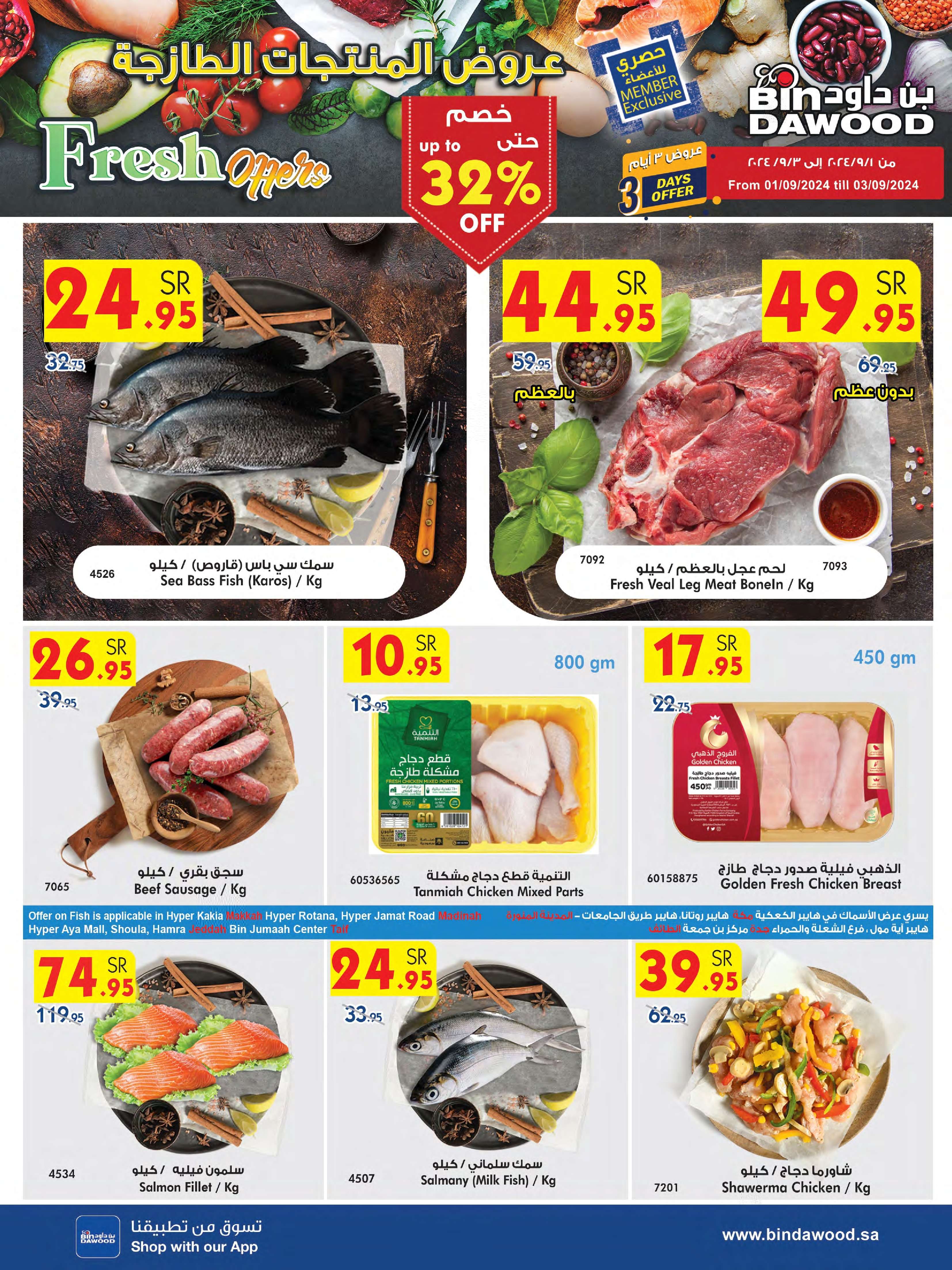 C1Gwru - عروض بن داود جدة الطازج صفحة واحدة الاحد 1 سبتمبر 2024 | العودة للمدارس