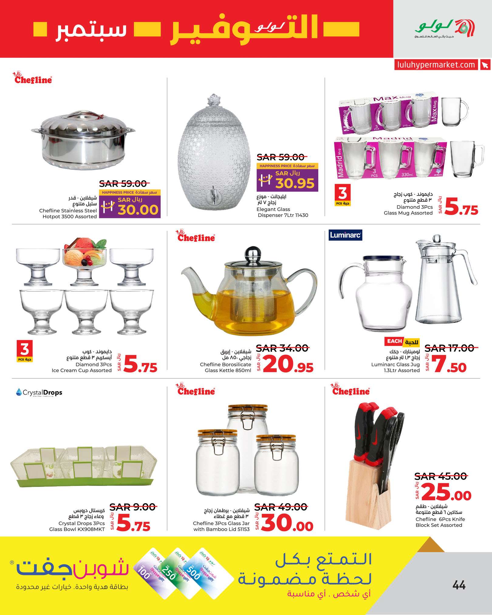 CNoWqV - عروض لولو الرياض الاسبوعية الاربعاء 4/9/2024 | سبتمبر التوفير