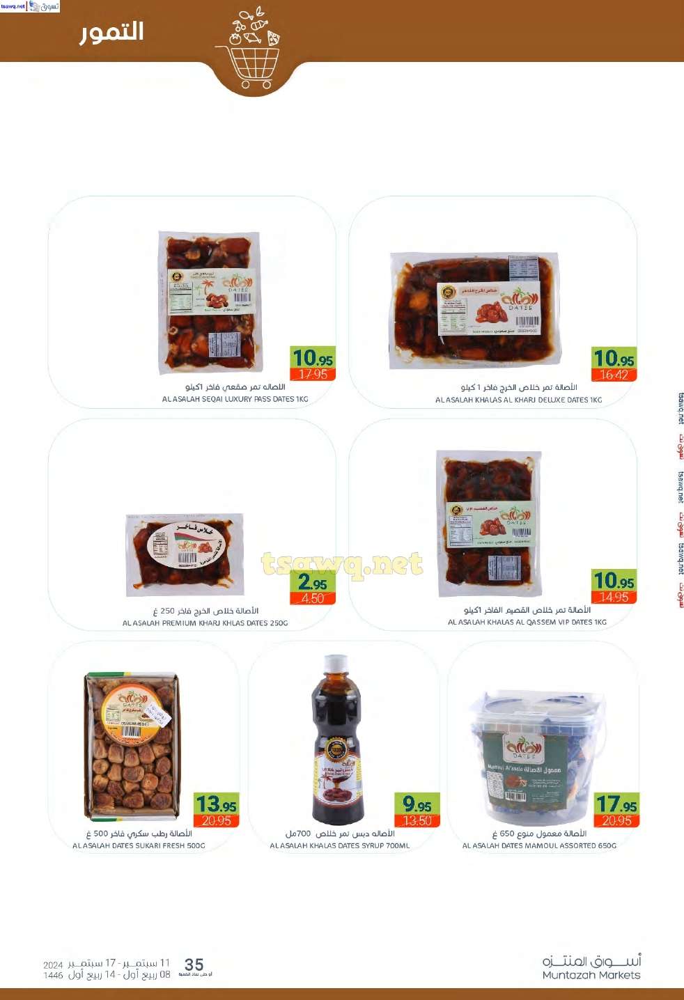 CcPGtb - عروض أسواق المنتزه الأسبوعية لليوم الوطني الأربعاء 11 سبتمبر 2024