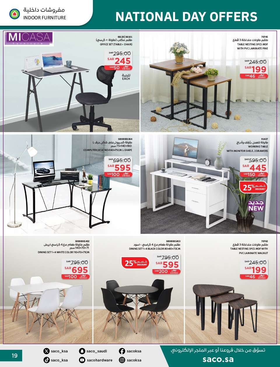 CpYjua - عروض ساكو السعودية لليوم الوطني الاربعاء 11 سبتمبر 2024 | خصومات حتي 50%