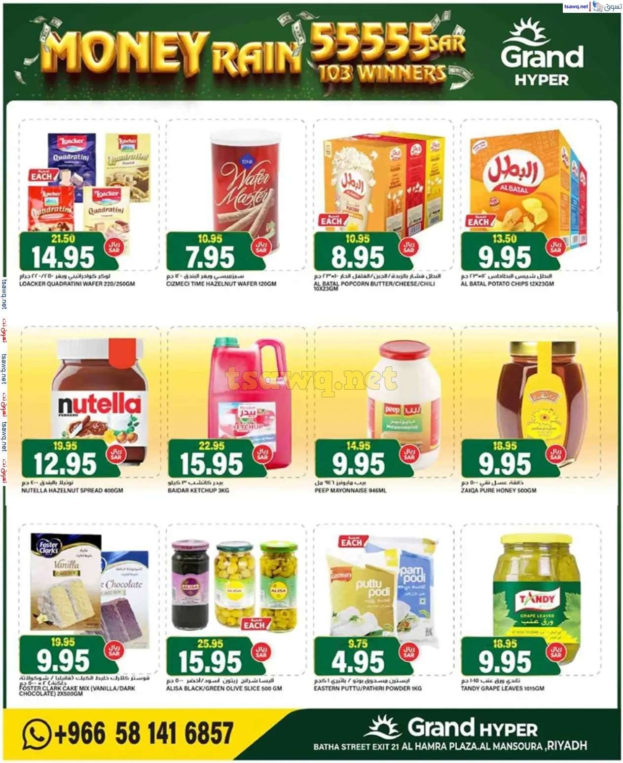 D5M2Qy - عروض جراند هايبر الرياض الاسبوعية الاربعاء 11 سبتمبر 2024 | عروض أونام