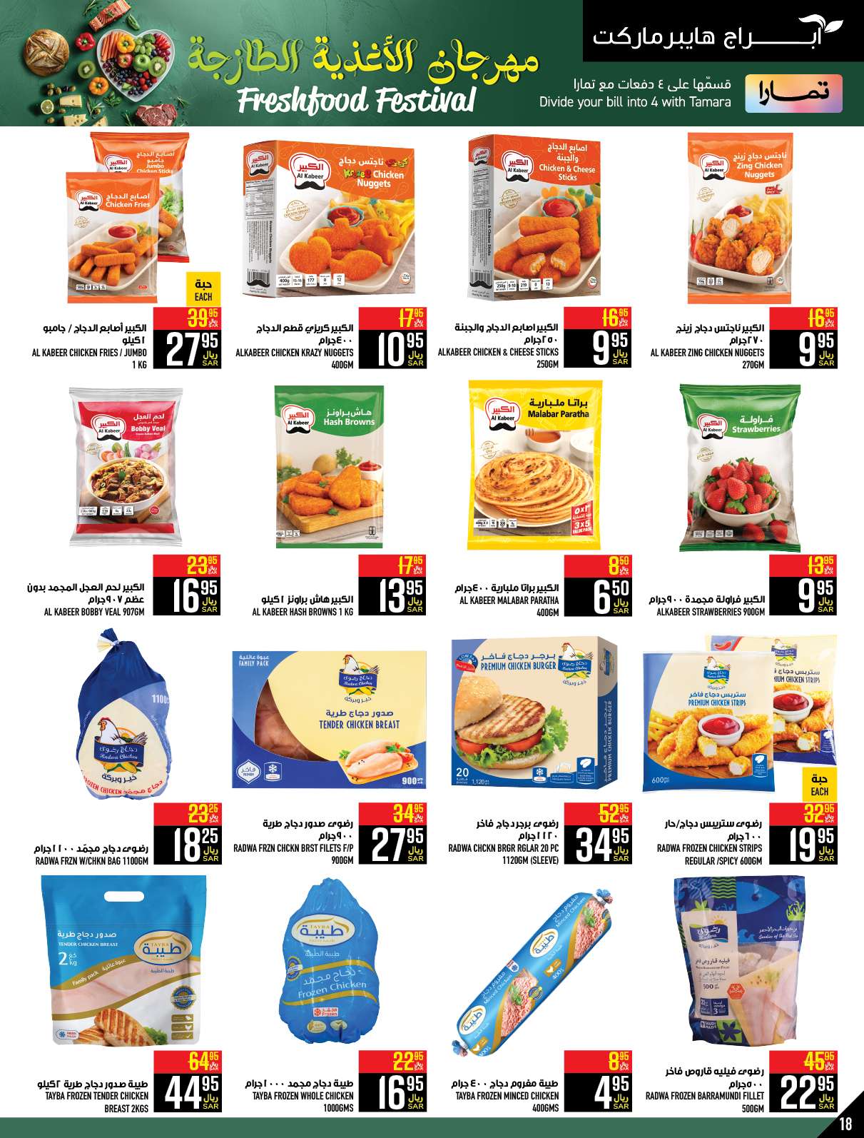 DG5yIy - عروض ابراج هايبر ماركت الاسبوعية الخميس 2 ربيع الاول 1446 هـ | مهرجان الاغذية الطازجة