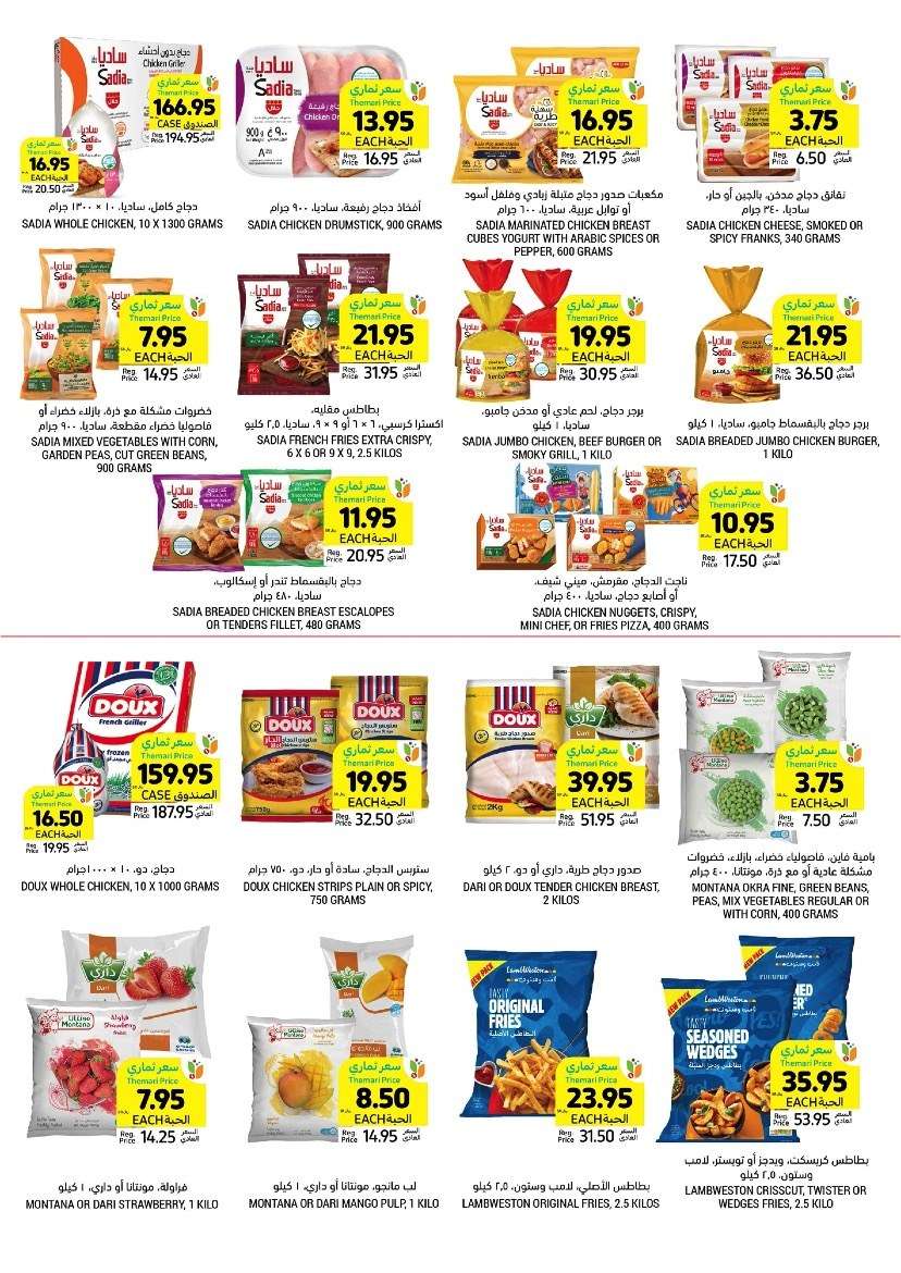 DKEthd - عروض التميمي لجميع الفروع الأربعاء 11/9/2024 - عروض اليوم الوطني 2024