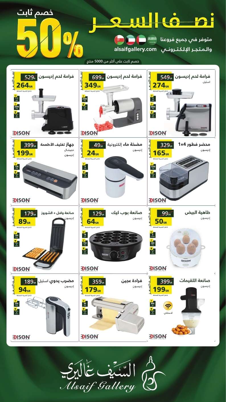 DWjSJJ - عروض اليوم الوطني 94 : عروض السيف غاليري حتي السبت 30 سبتمبر 2024