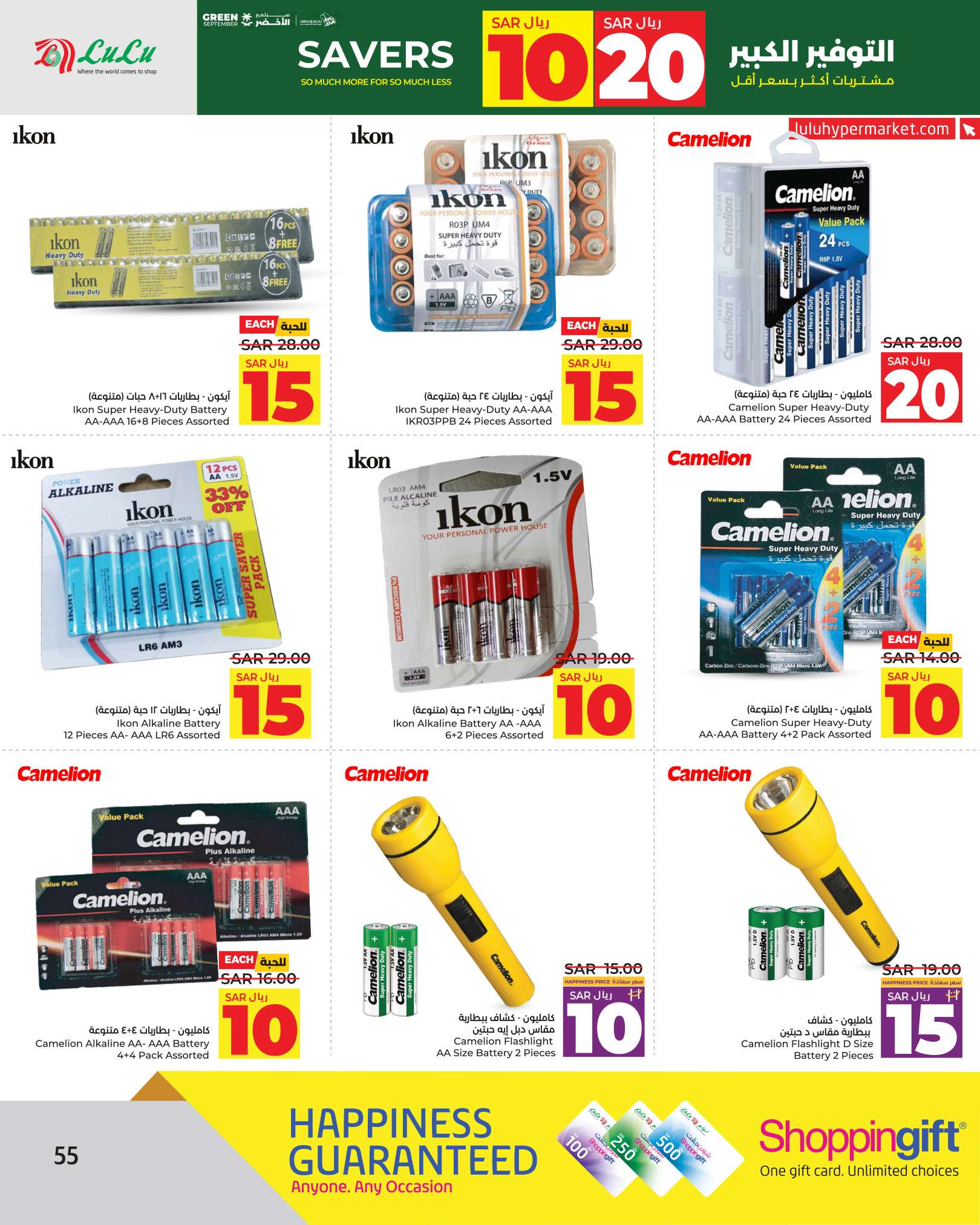 - عروض لولو الرياض الاسبوعية الاحد 15-9-2024 - التوفير الكبير