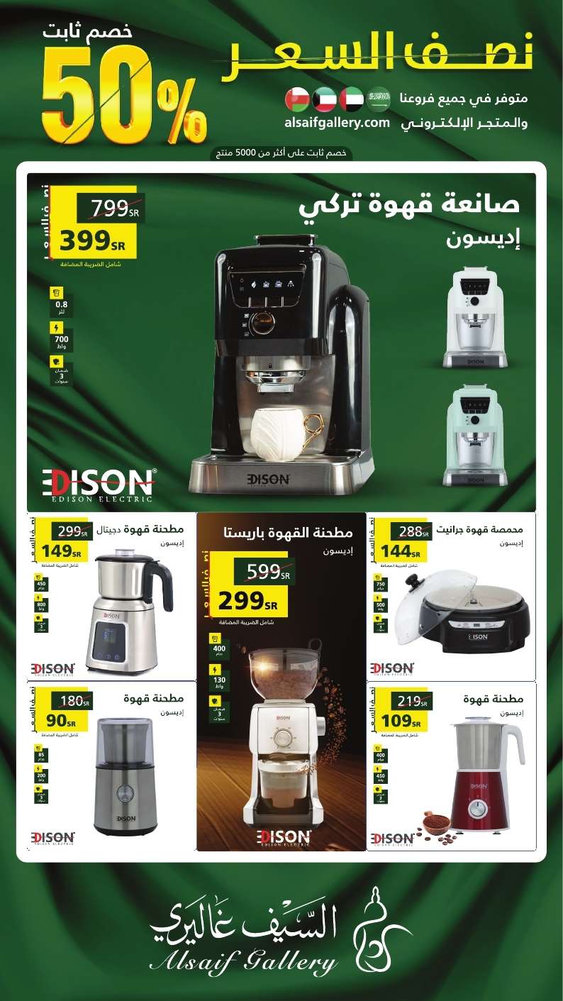 DkbaEI - عروض اليوم الوطني 94 : عروض السيف غاليري حتي السبت 30 سبتمبر 2024