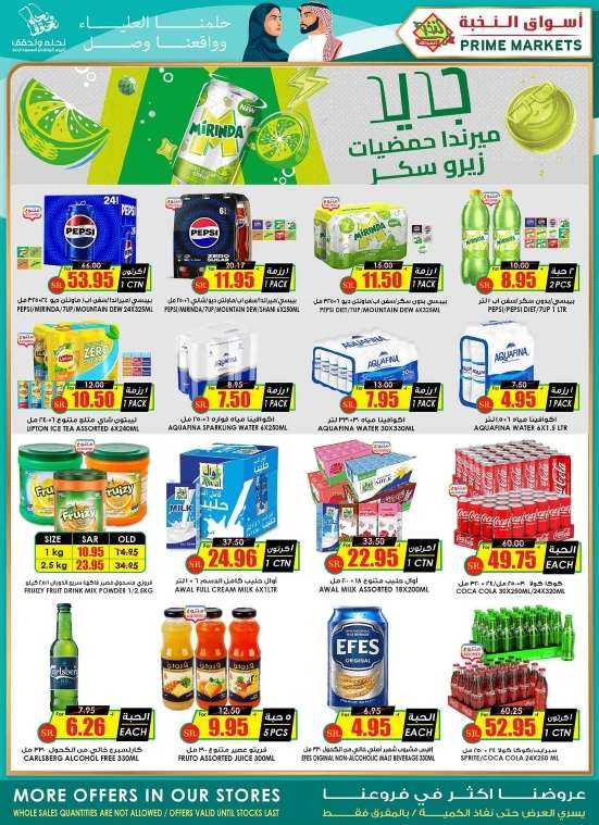 EL05uT - عروض اليوم الوطني 94 : عروض اسواق النخبة الاسبوعية الاربعاء 4/9/2024