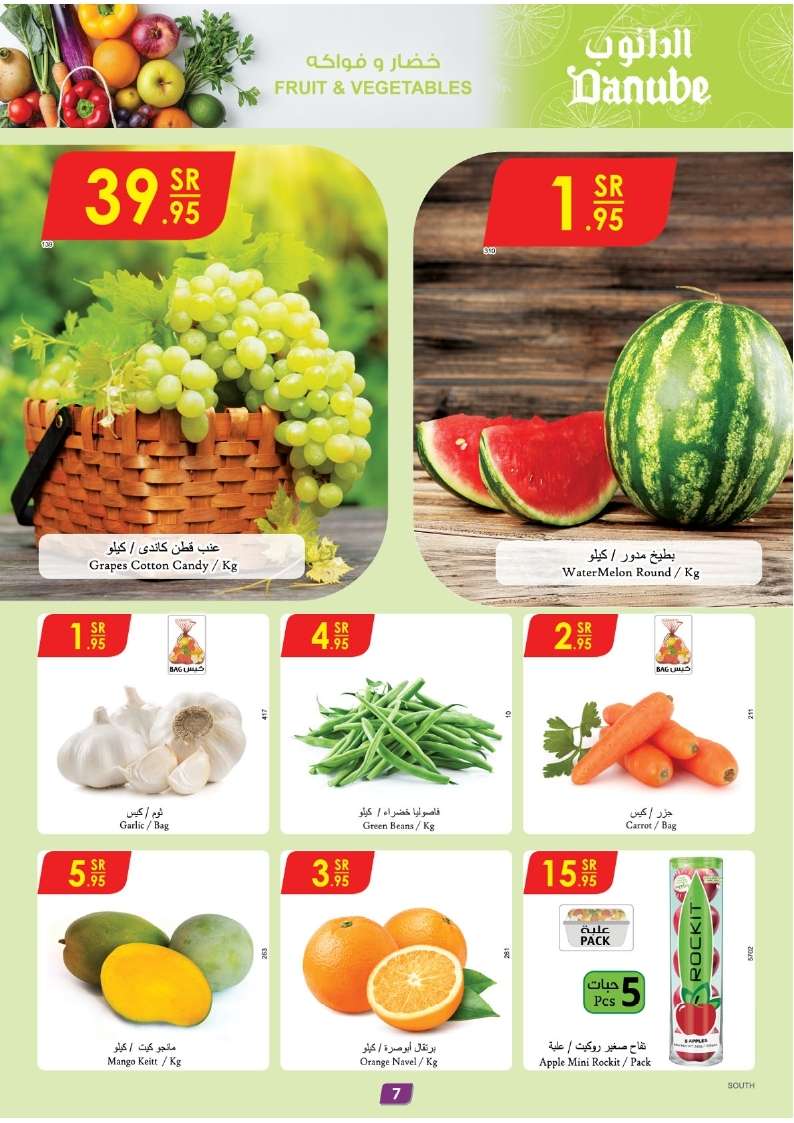 ETEgVY - عروض اليوم الوطني 94 : عروض الدانوب خميس مشيط الأسبوعية الأربعاء 1 ربيع الاول 1446 هـ