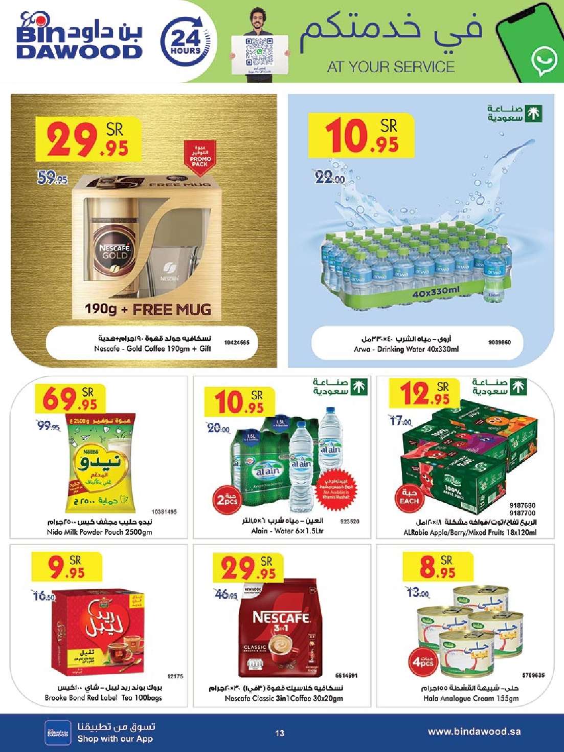 EzzLFC - عروض اليوم الوطني 2024 :عروض بن داود خميس مشيط الأسبوعية الأربعاء 4 سبتمبر 2024