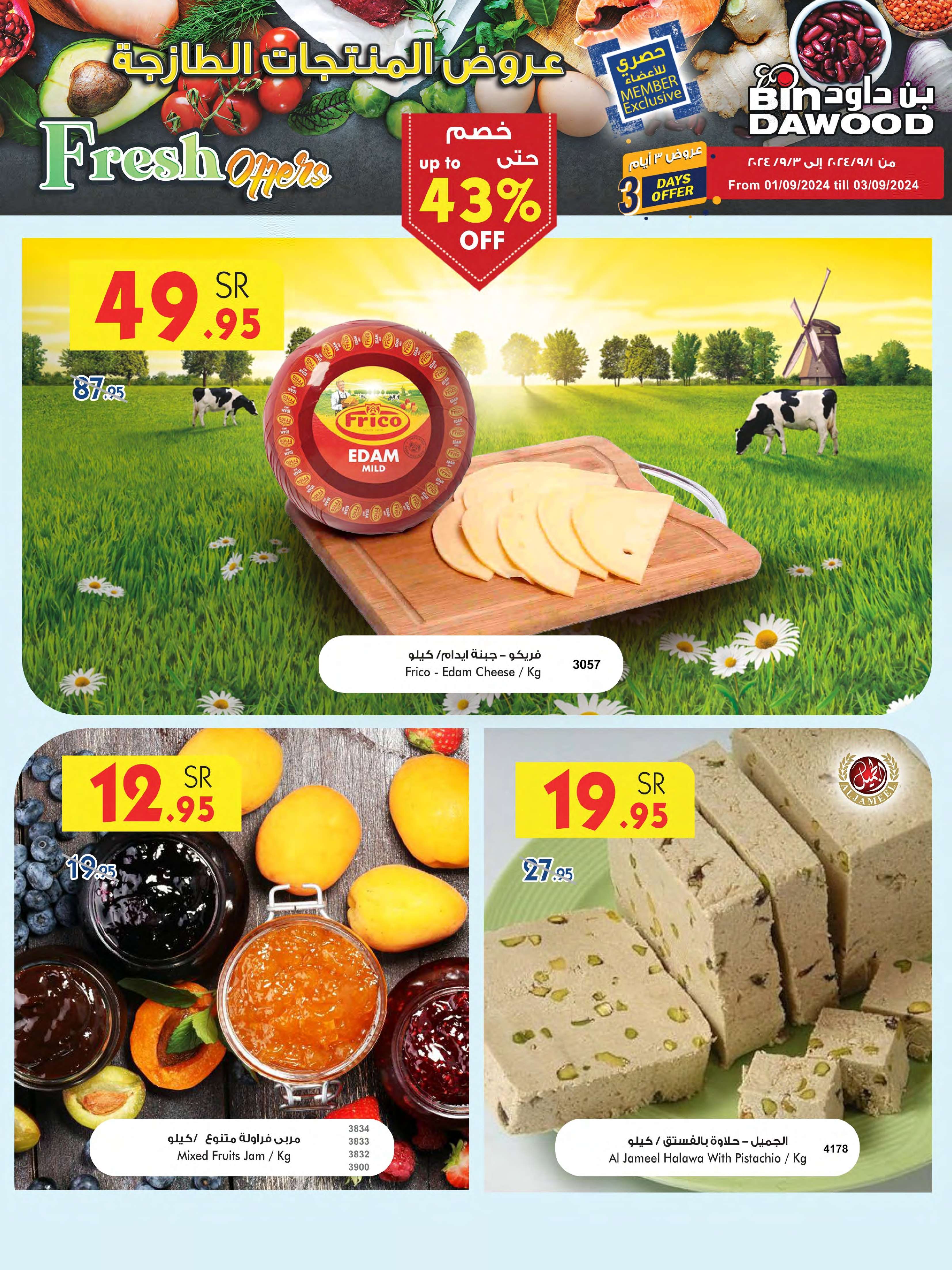 FAIIef - عروض بن داود جدة الطازج صفحة واحدة الاحد 1 سبتمبر 2024 | العودة للمدارس