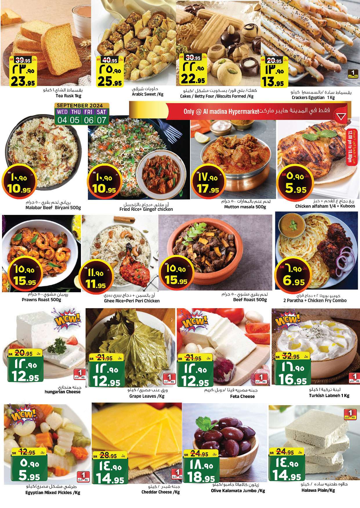 FdLgeK - عروض المدينة هايبر ماركت الاسبوعية الاربعاء 4 سبتمبر 2024 | صفقات الميزانية