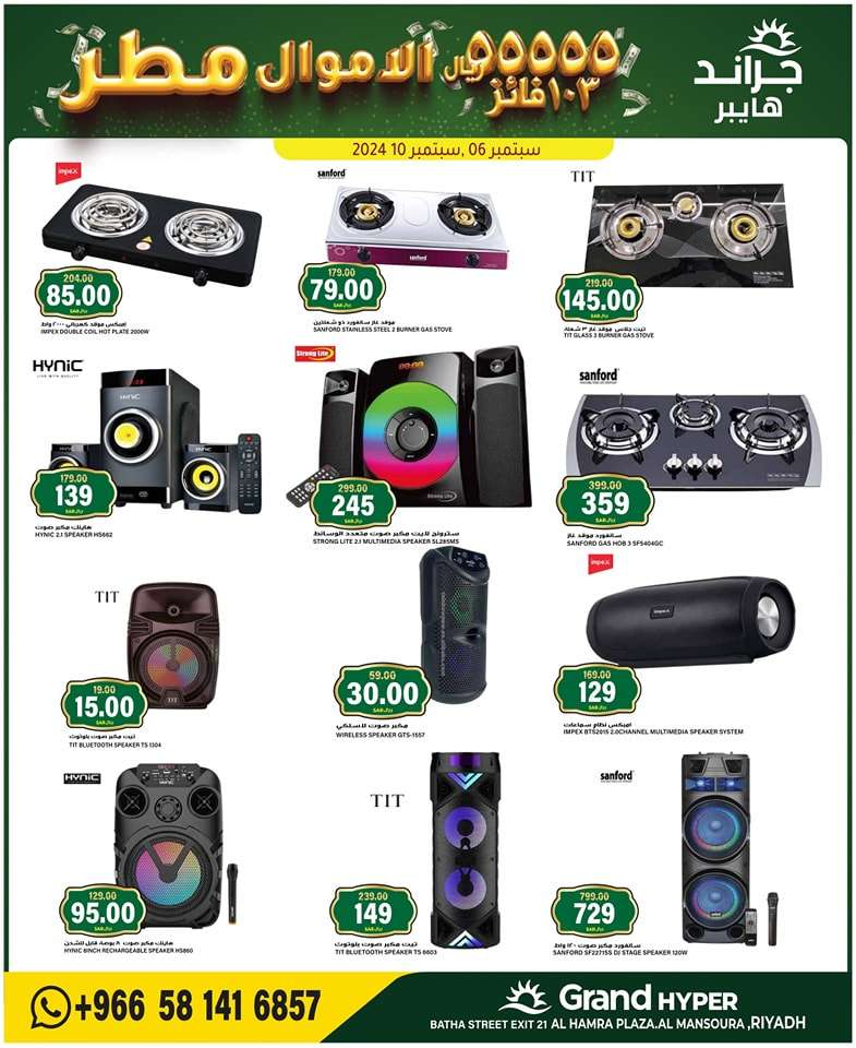 FlyPGL - عروض جراند هايبر الرياض الطازج صفحة واحدة الجمعة 6 سبتمبر 2024