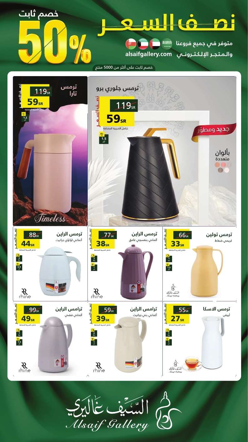 Fo1VEA - عروض اليوم الوطني 94 : عروض السيف غاليري حتي السبت 30 سبتمبر 2024