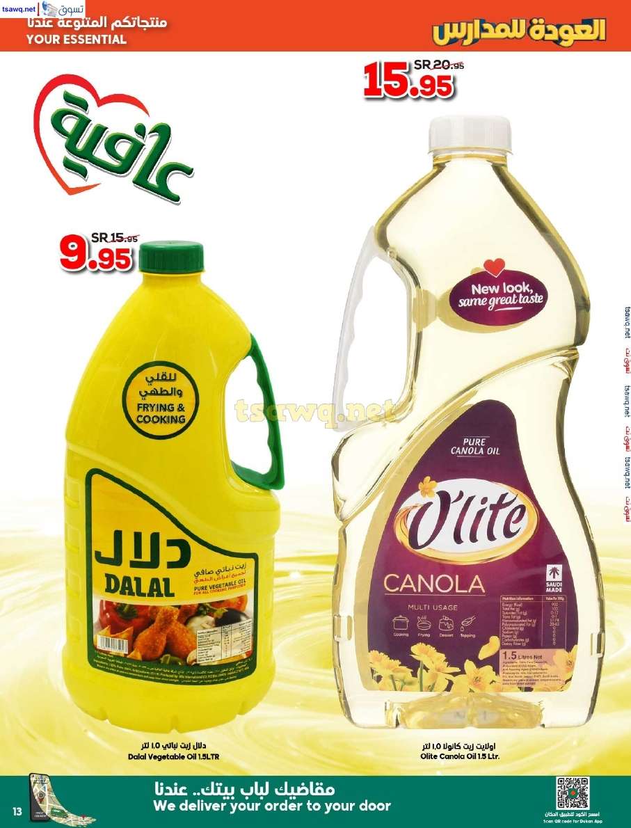 FpvrqD - عروض الدكان جدة الاسبوعية الخميس 5 سبتمبر 2024 | اقوي العروض