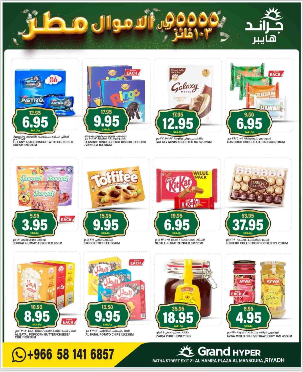 FtfI4Q - عروض جراند هايبر الرياض الاسبوعية الاربعاء 4-9-2024 | الاموال مطر