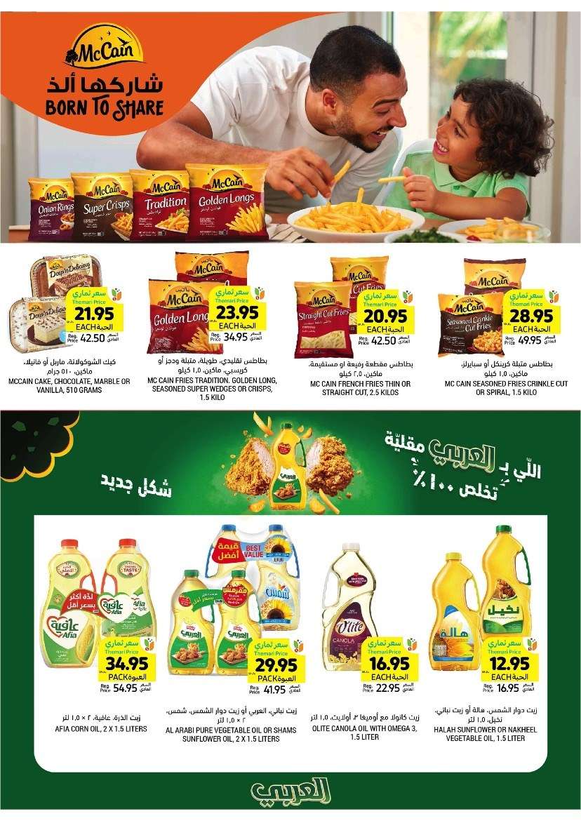 FvggbK - عروض التميمي لجميع الفروع الأربعاء 11/9/2024 - عروض اليوم الوطني 2024