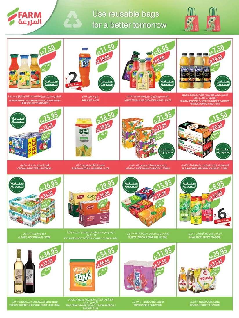 G0rpF5 - عروض أسواق المزرعة المنطقة الشرقية الاسبوعية الأربعاء 4 سبتمبر 2024 | مهرجان المنظفات