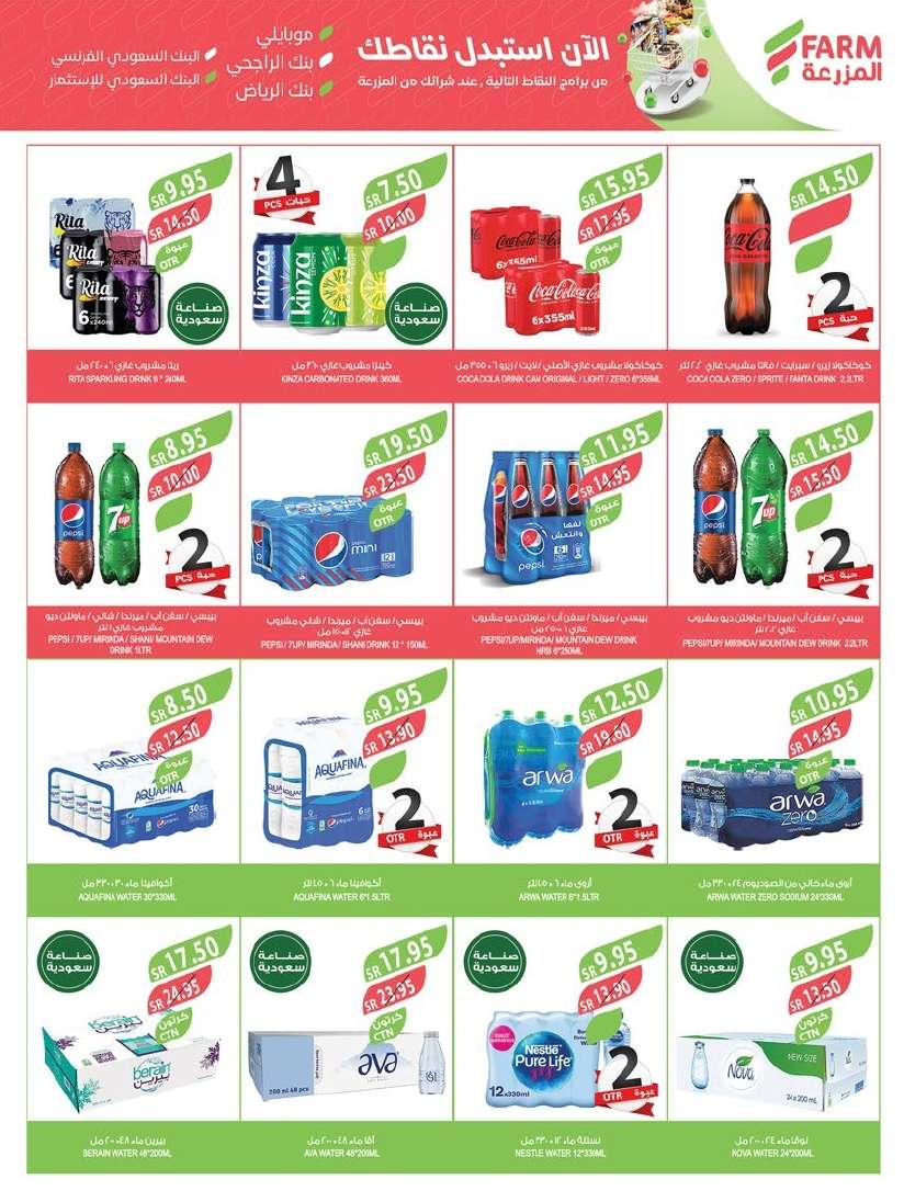 GG3ic4 - عروض أسواق المزرعة المنطقة الشرقية الاسبوعية الأربعاء 4 سبتمبر 2024 | مهرجان المنظفات