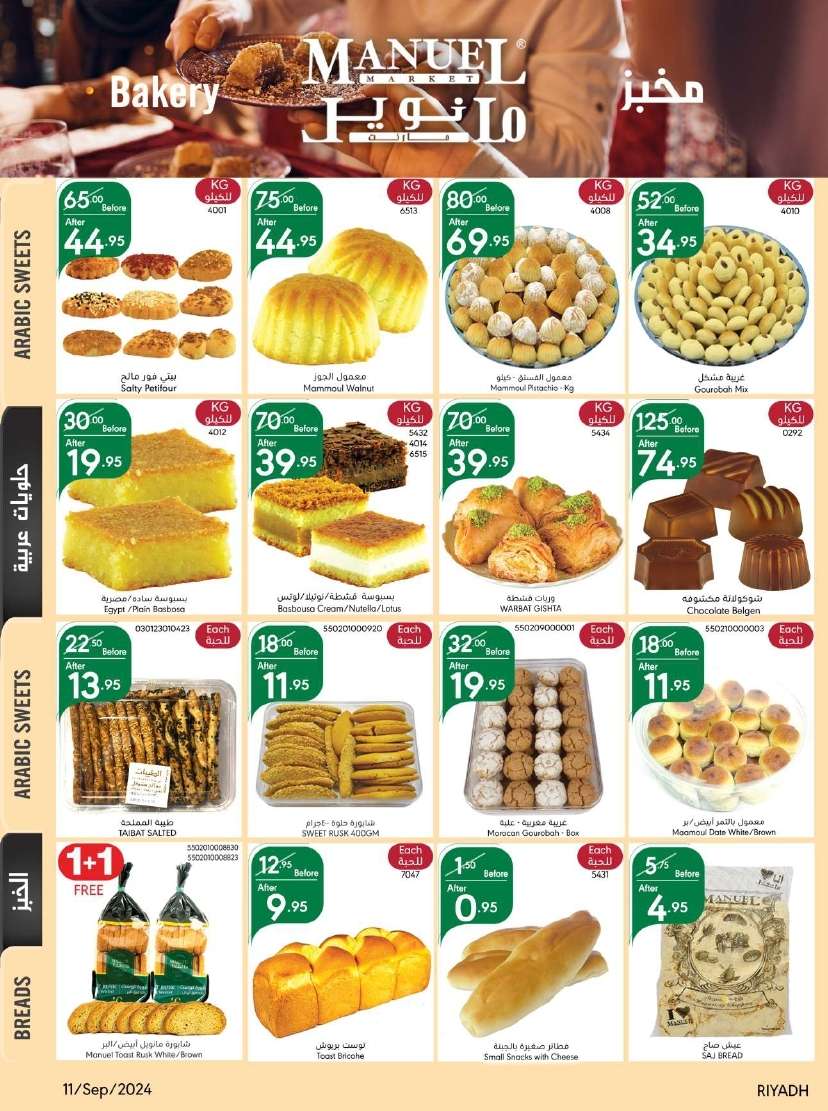 GTUAJU - عروض مانويل الرياض الاسبوعية الاربعاء 11 سبتمبر 2024 - عروض اليوم الوطني 94
