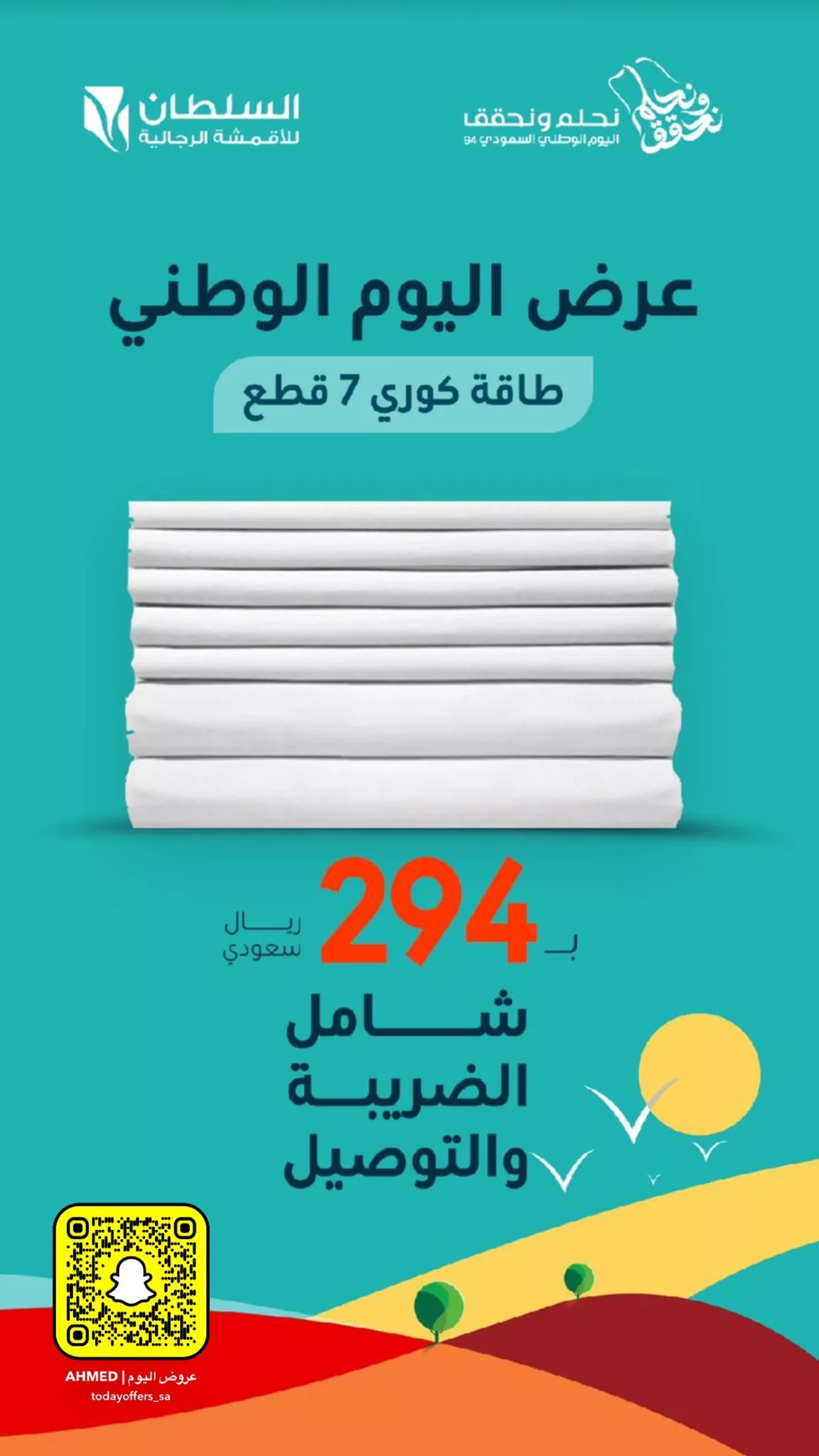 GV mZdJWwAE0LXt jpg - عروض اليوم الوطني 94 : عروض السلطان للاقمشة الرجالية