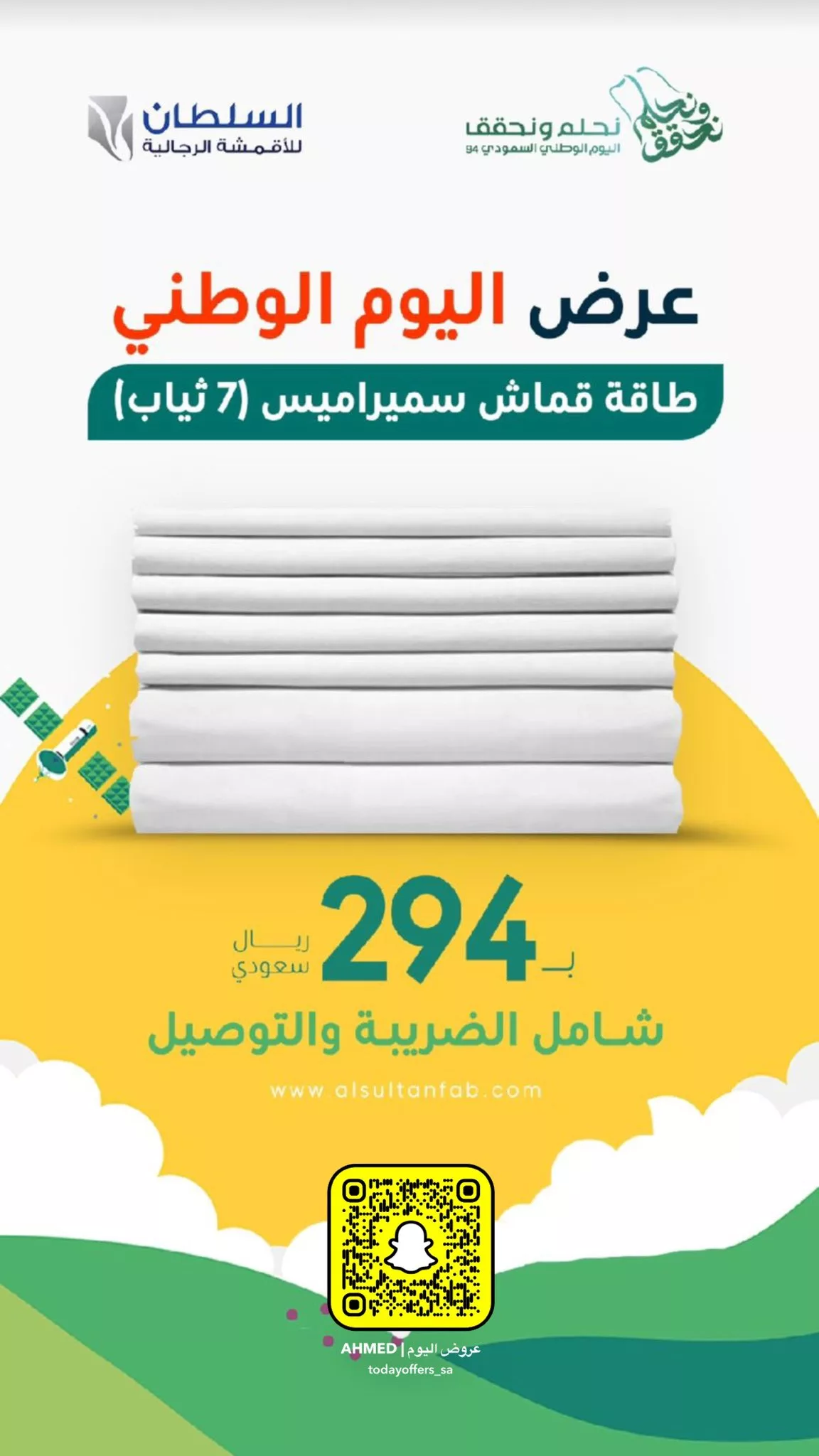 GV mZdKWEAAiREt jpg - عروض اليوم الوطني 94 : عروض السلطان للاقمشة الرجالية