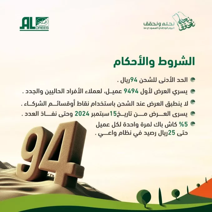 GXdmV UWAAA9zqv jpg - عروض شركة الدريس اليوم الوطني - كاش باك 5% لجميع عملاء الافراد