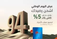 GXdmYn8X0AAABPK - عروض شركة الدريس اليوم الوطني - كاش باك 5% لجميع عملاء الافراد