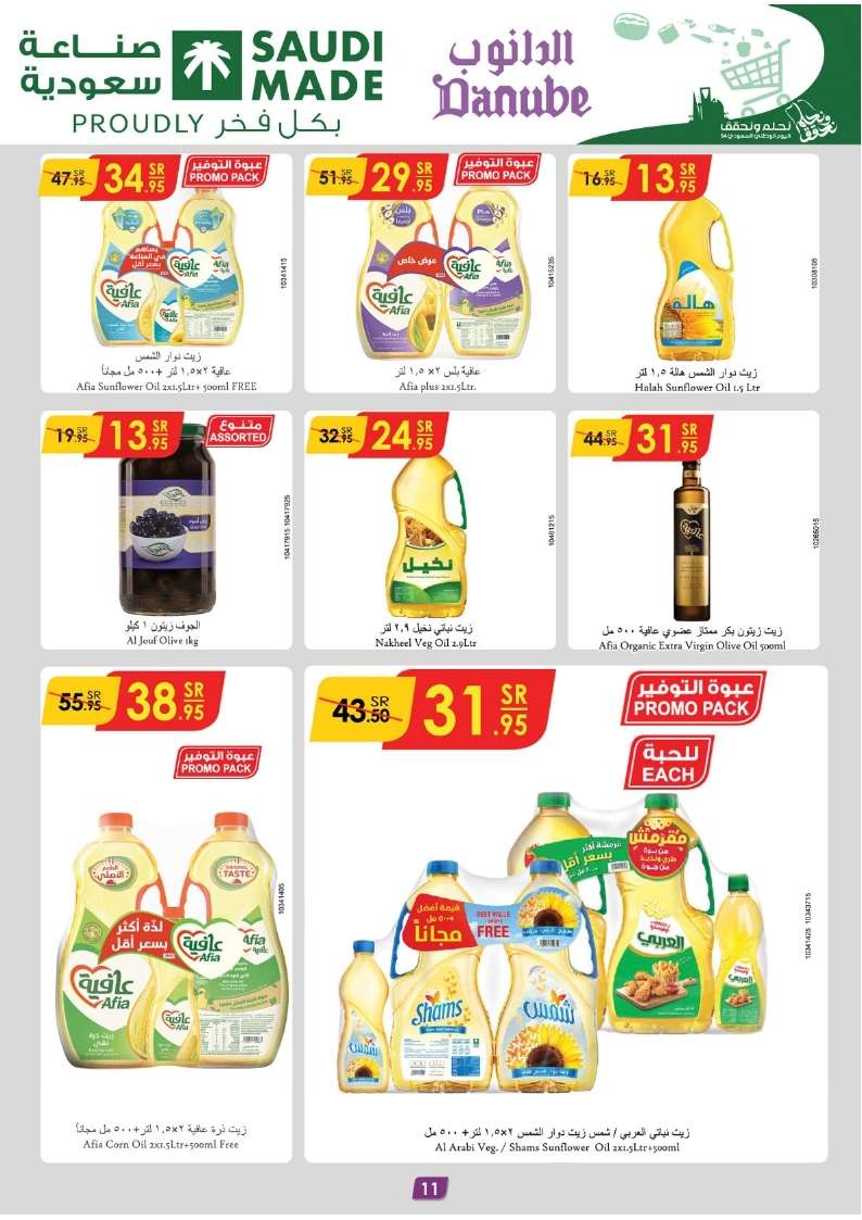 Gn04JK - عروض الدانوب الاحساء الاسبوعية الأربعاء 11/9/2024 - تخفيضات اليوم الوطني 94