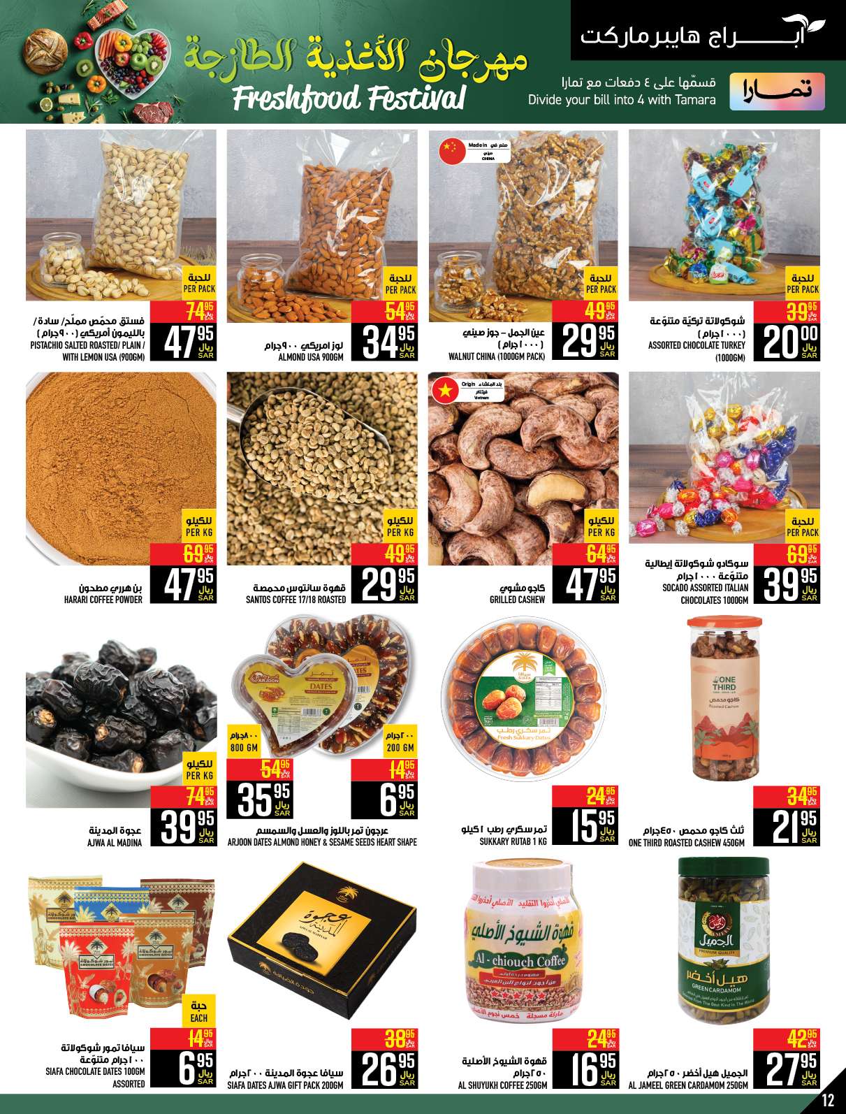 - عروض ابراج هايبر ماركت الاسبوعية الخميس 2 ربيع الاول 1446 هـ | مهرجان الاغذية الطازجة