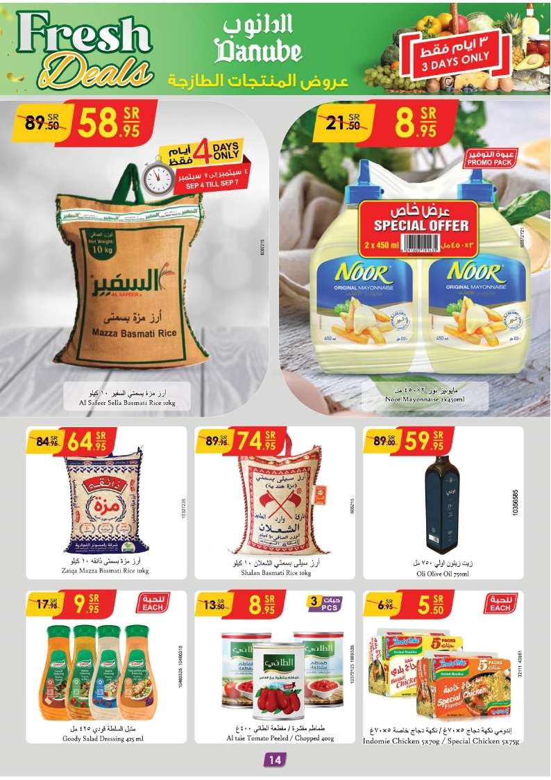 H8koUp - عروض اليوم الوطني 94 : عروض الدانوب خميس مشيط الأسبوعية الأربعاء 1 ربيع الاول 1446 هـ