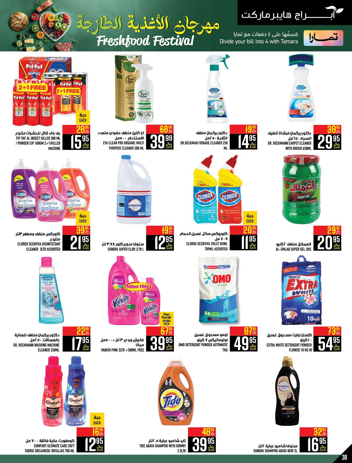 HLJqms - عروض ابراج هايبر ماركت الاسبوعية الخميس 2 ربيع الاول 1446 هـ | مهرجان الاغذية الطازجة