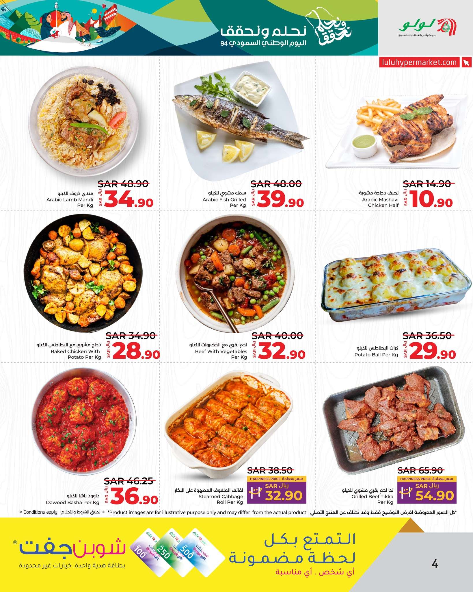 HMVbZQ - عروض لولو الرياض الاربعاء 18 سبتمبر 2024 - عروض اليوم الوطني