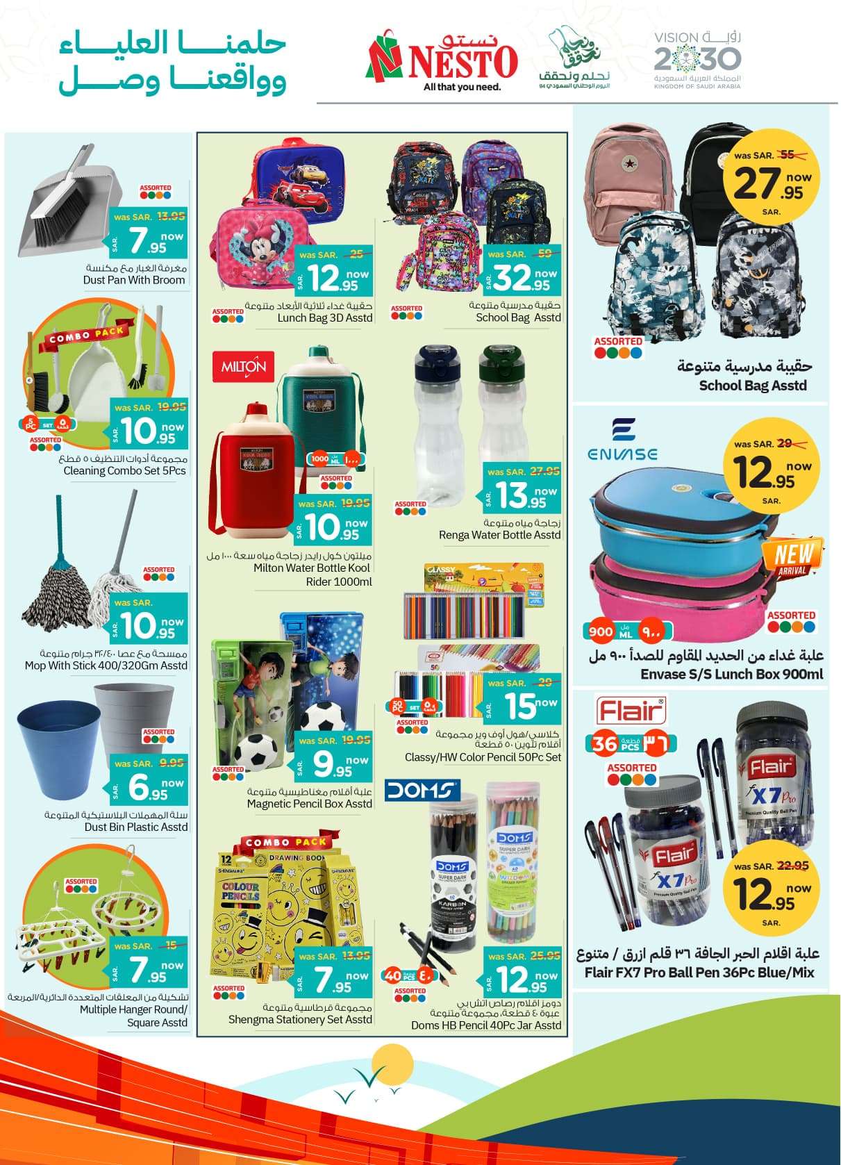 HQjIOG - عروض نستو الدمام اليوم الوطني الأربعاء 18-9-2024 | اقوي العروض