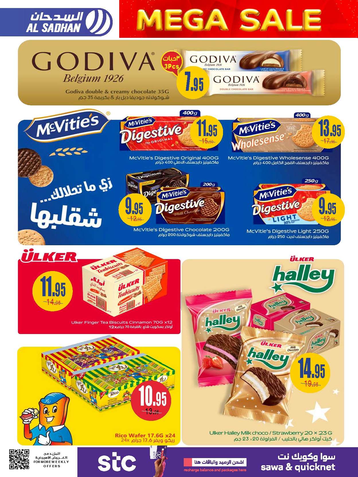 Hc21ae - عروض السدحان الأسبوعية الأربعاء 1 ربيع الاول 1446 هـ | التخفيضات الكبري