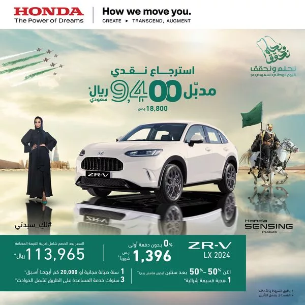 عروض اليوم الوطني 94 من هوندا السعودية حتى السبت 30 سبتمبر 2024 1 HondaSaudi1725811880file jpeg - عروض اليوم الوطني 94 من هوندا السعودية حتى السبت 30 سبتمبر 2024