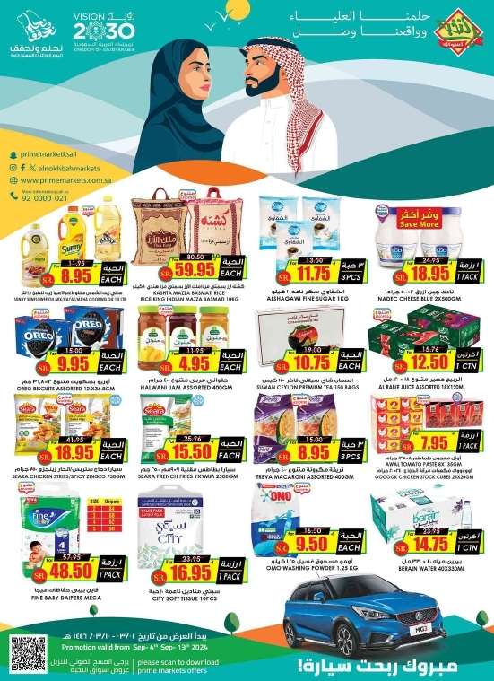 HzeiYE - عروض اليوم الوطني 94 : عروض اسواق النخبة الاسبوعية الاربعاء 4/9/2024