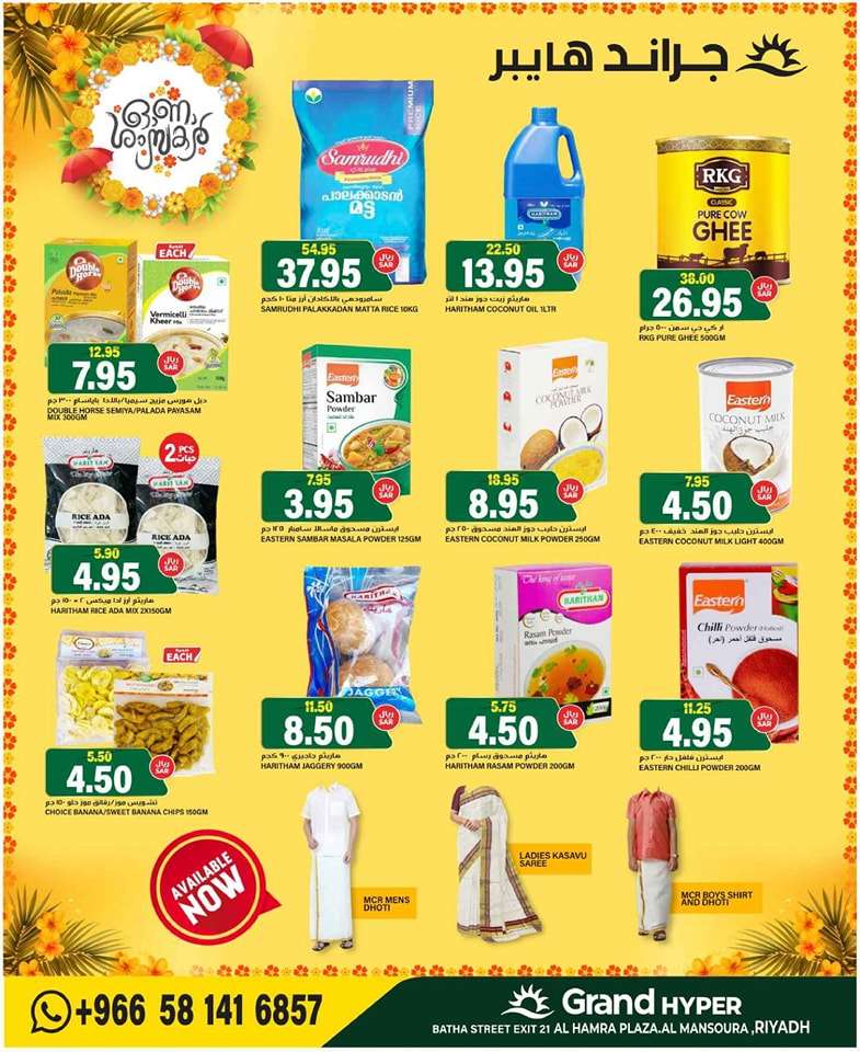 ICgGRI - عروض جراند هايبر الرياض الطازج الجمعة 13 سبتمبر 2024 | اقوي العروض