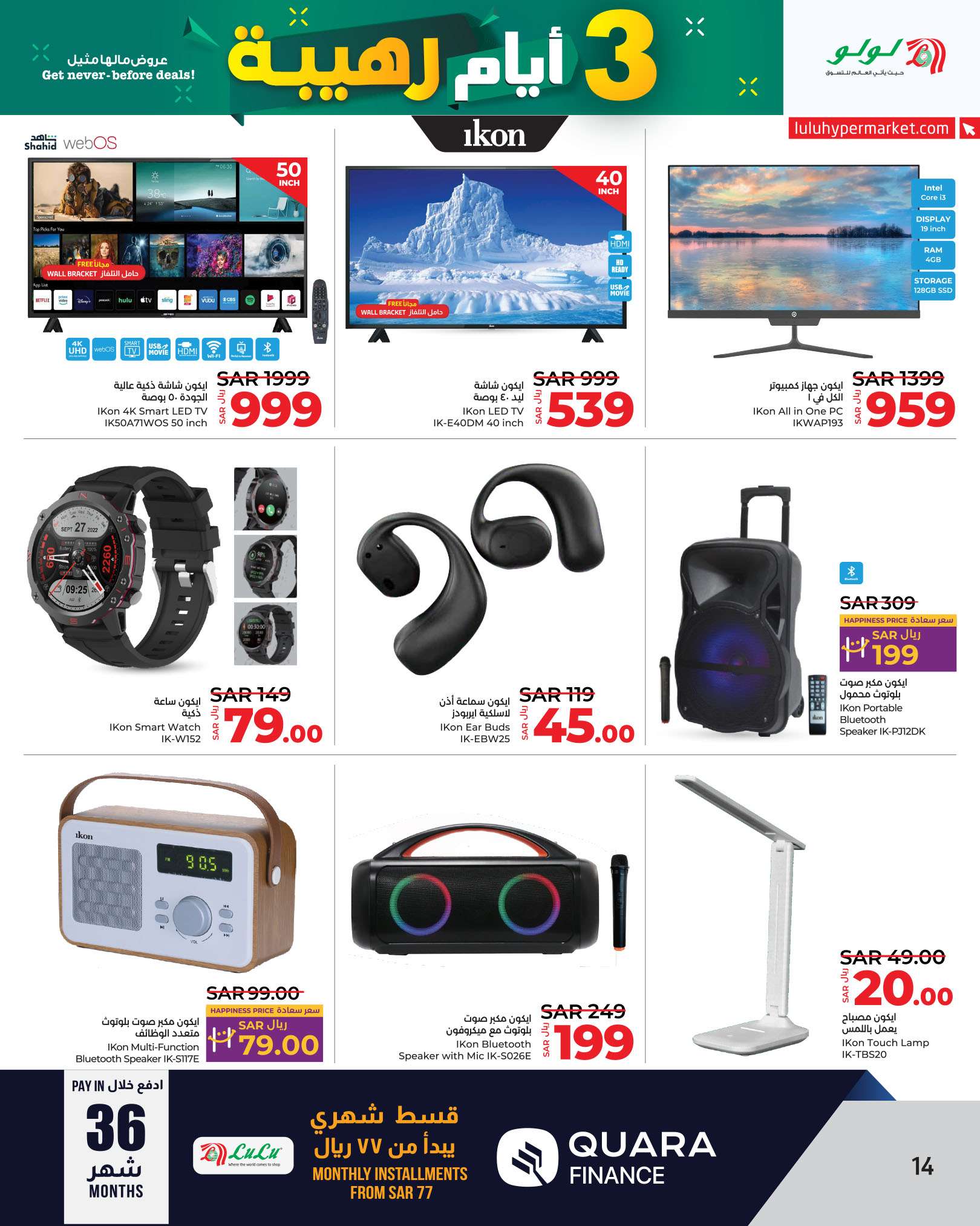 IF3pNS - عروض لولو الرياض الطازج صفحة واحدة الاحد 1-9-2024 لمدة 3 ايام