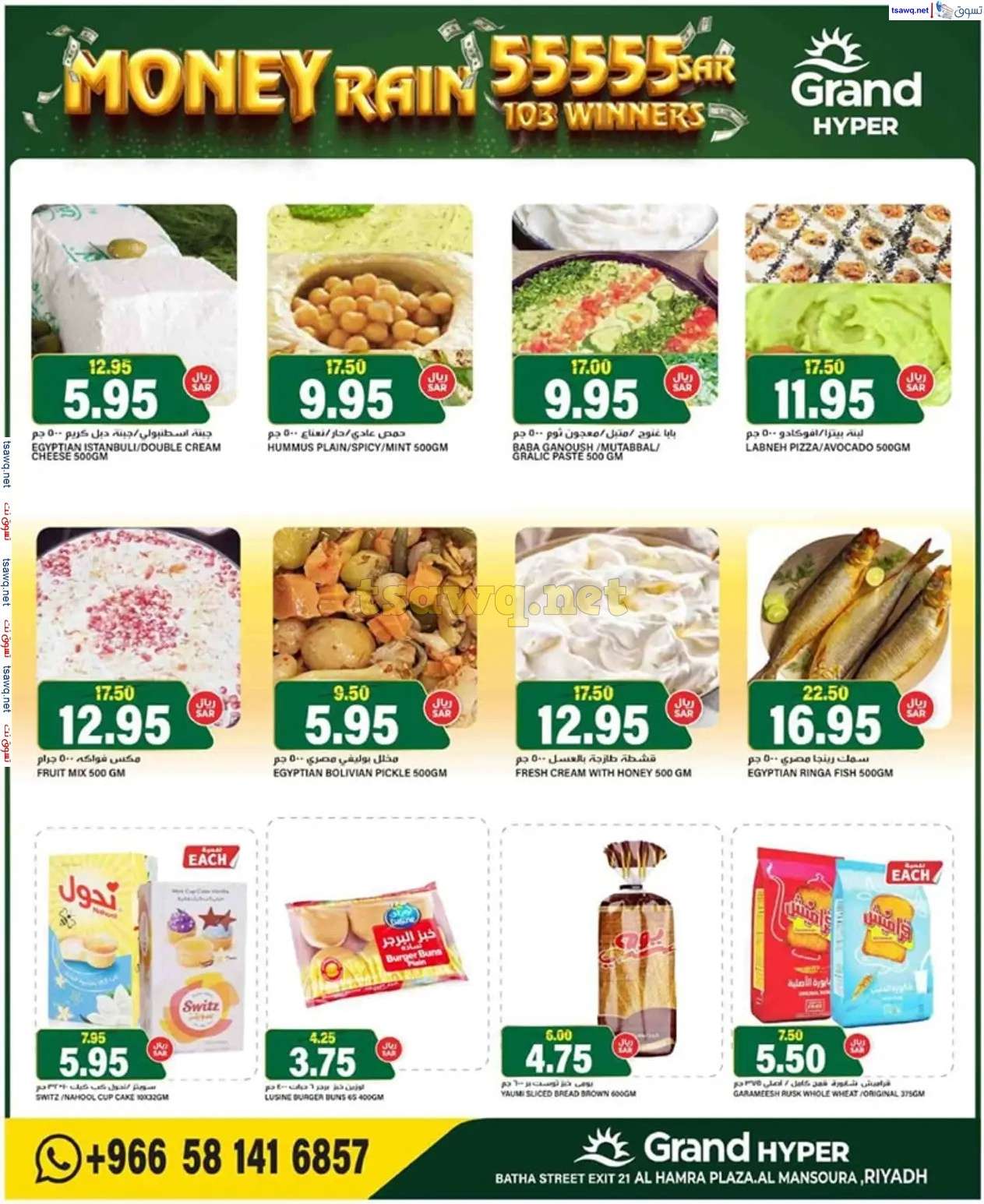 INcPnj - عروض جراند هايبر الرياض الاسبوعية الاربعاء 11 سبتمبر 2024 | عروض أونام