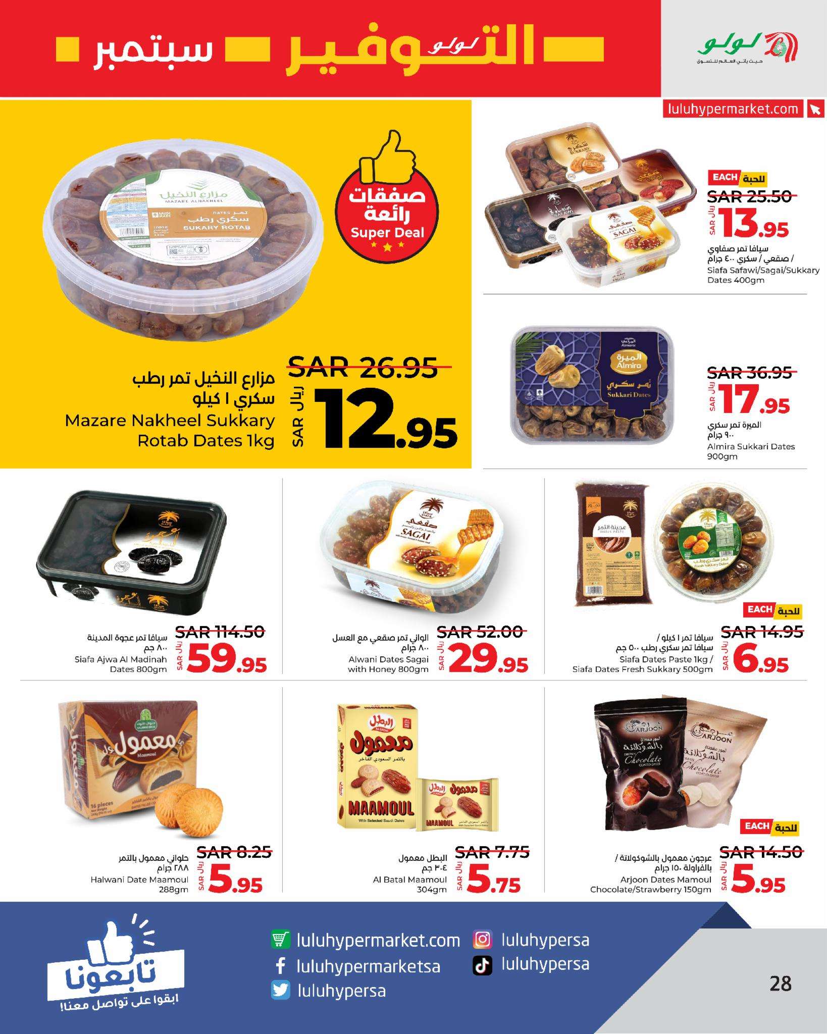 - عروض لولو جدة الاسبوعية صفحة واحدة الاربعاء 4/9/2024 | سبتمبر التوفير