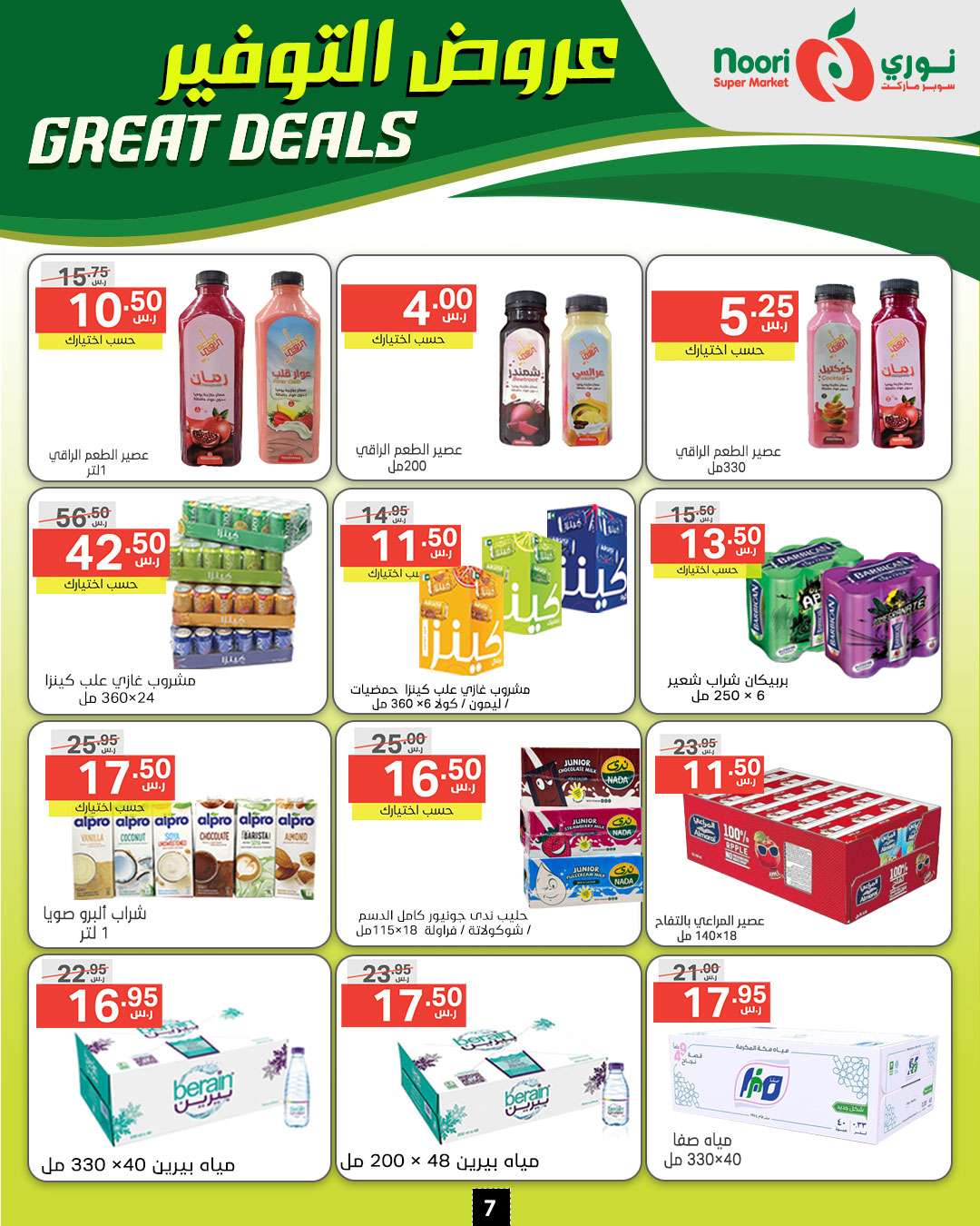 Ibt1uq - عروض نوري هايبر ماركت الاسبوعية الخميس 5/9/2024 | عروض التوفير