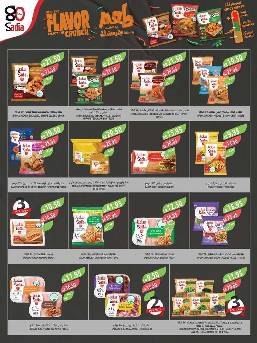 IjiHYA - عروض أسواق المزرعة المنطقة الشرقية الاسبوعية الأربعاء 4 سبتمبر 2024 | مهرجان المنظفات