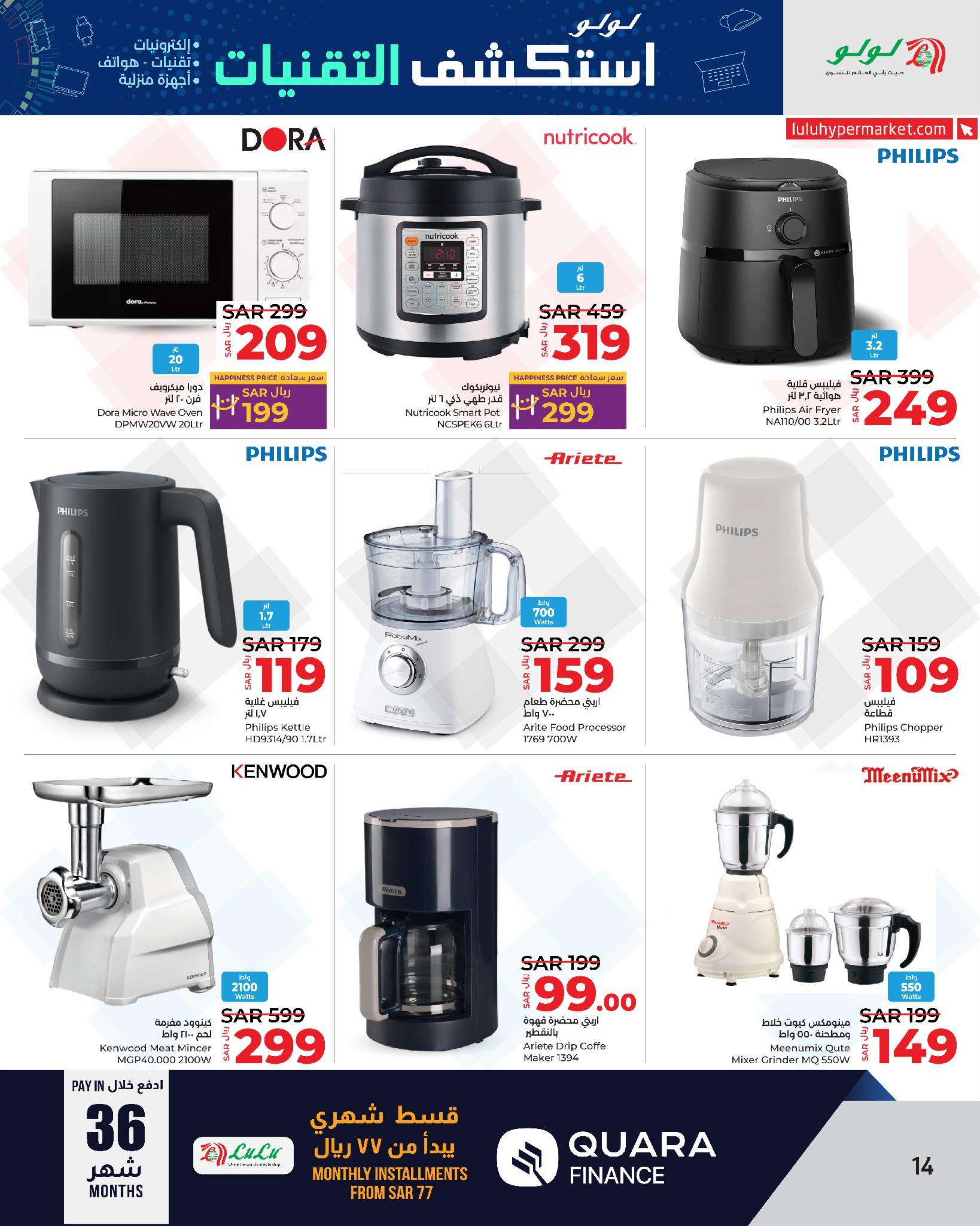 IpphNR - عروض لولو جدة علي الاجهزة الكهربائية و الجوالات الخميس 12-9-2024 | استكشف التقنيات