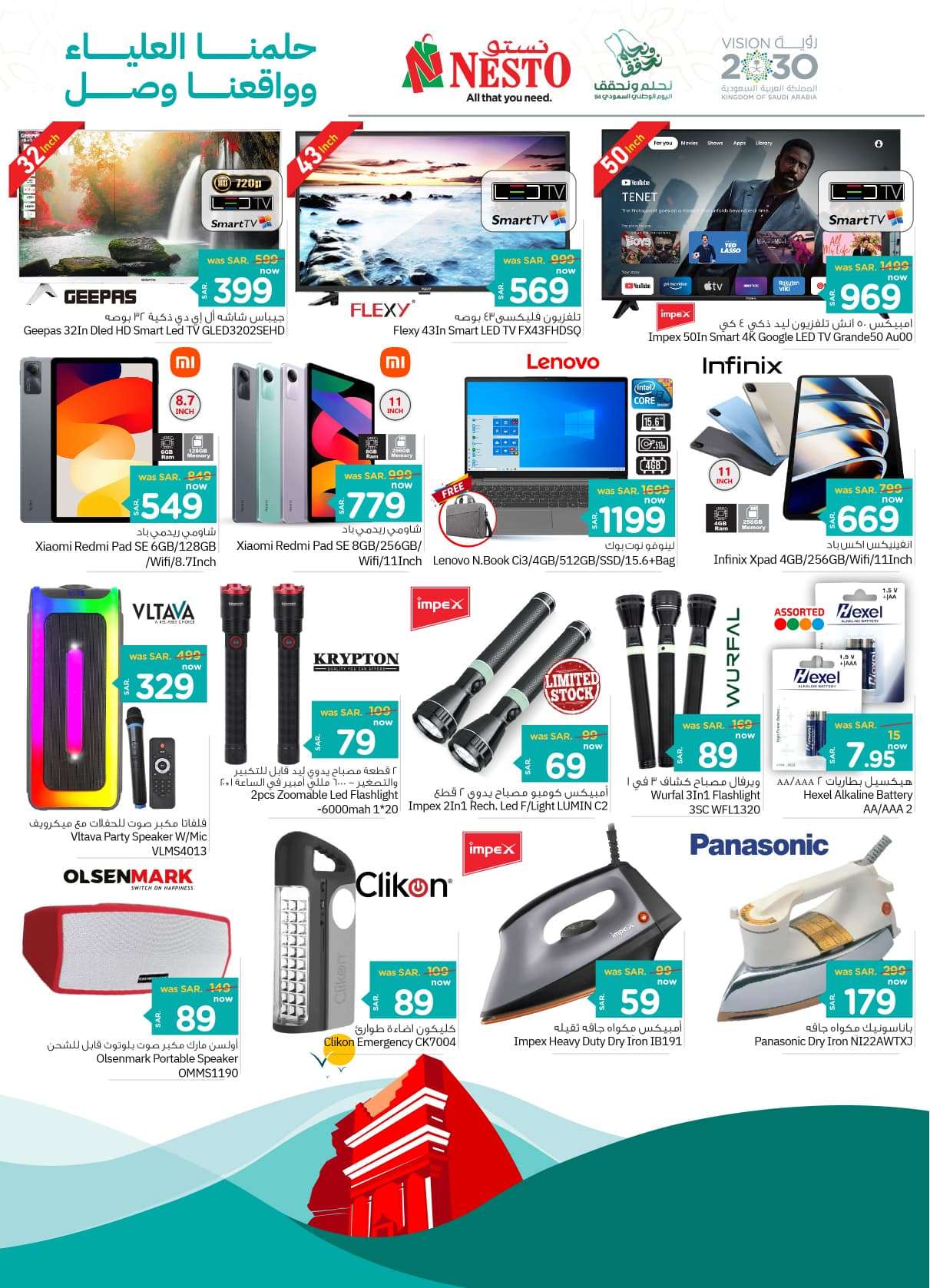 JVeoXk - عروض نستو الدمام اليوم الوطني الأربعاء 18-9-2024 | اقوي العروض