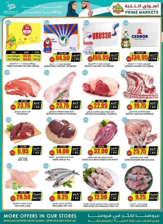 JYtYJP - عروض اليوم الوطني 94 : عروض اسواق النخبة الاسبوعية الاربعاء 4/9/2024