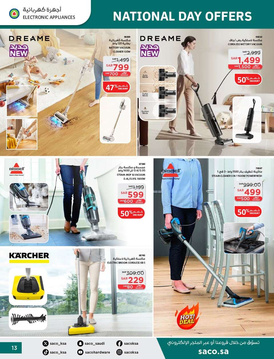 JakB7d - عروض ساكو السعودية لليوم الوطني الاربعاء 11 سبتمبر 2024 | خصومات حتي 50%