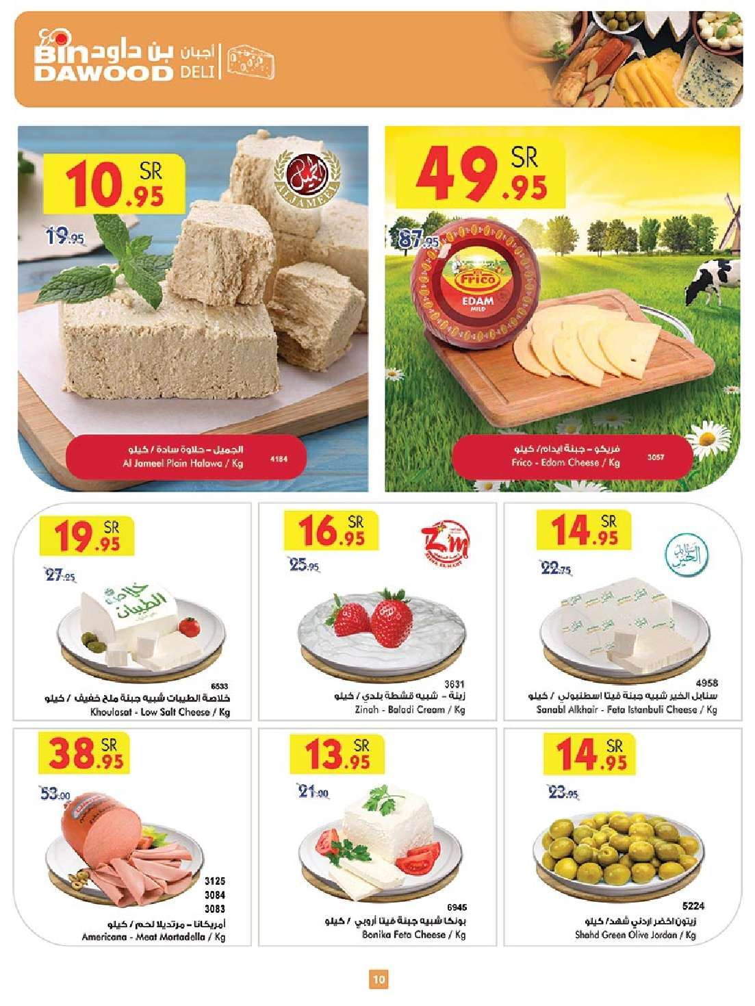 JbnePt - عروض اليوم الوطني 2024 :عروض بن داود خميس مشيط الأسبوعية الأربعاء 4 سبتمبر 2024