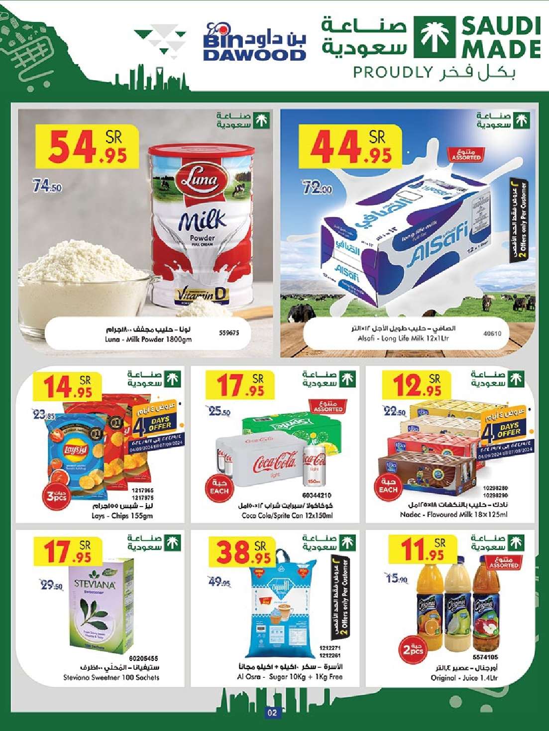 Jl8mK5 - عروض اليوم الوطني 2024 :عروض بن داود خميس مشيط الأسبوعية الأربعاء 4 سبتمبر 2024