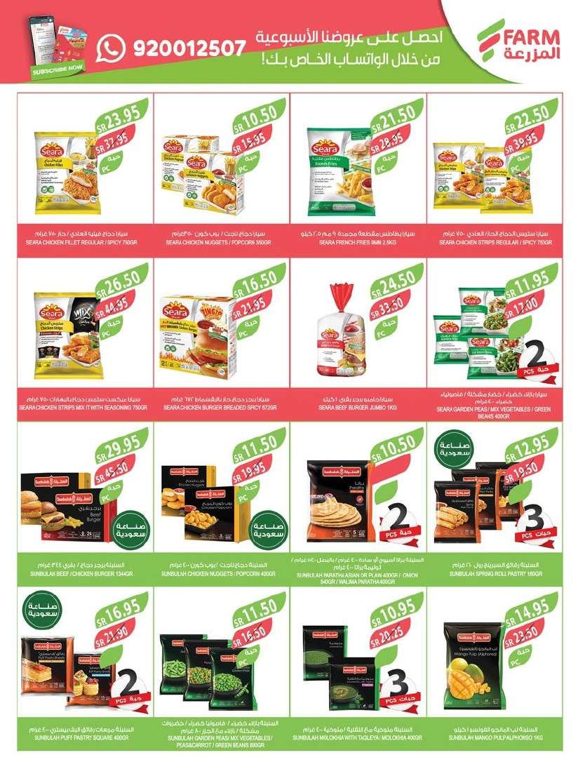 JqDHu9 - عروض أسواق المزرعة المنطقة الشرقية الاسبوعية الأربعاء 4 سبتمبر 2024 | مهرجان المنظفات