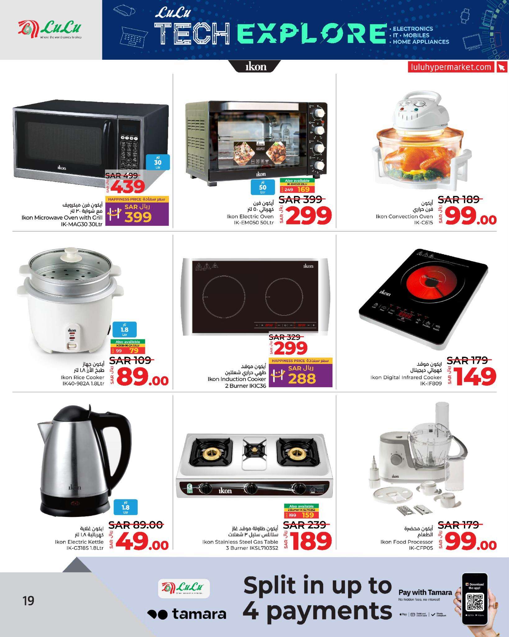 K3ShyP - عروض لولو جدة علي الاجهزة الكهربائية و الجوالات الخميس 12-9-2024 | استكشف التقنيات